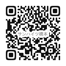 サンハイツ橋本_画像5