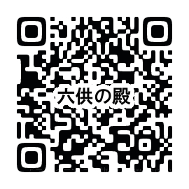 六供之殿_画像5