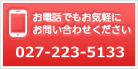 お電話でもお気軽にお問い合わせください