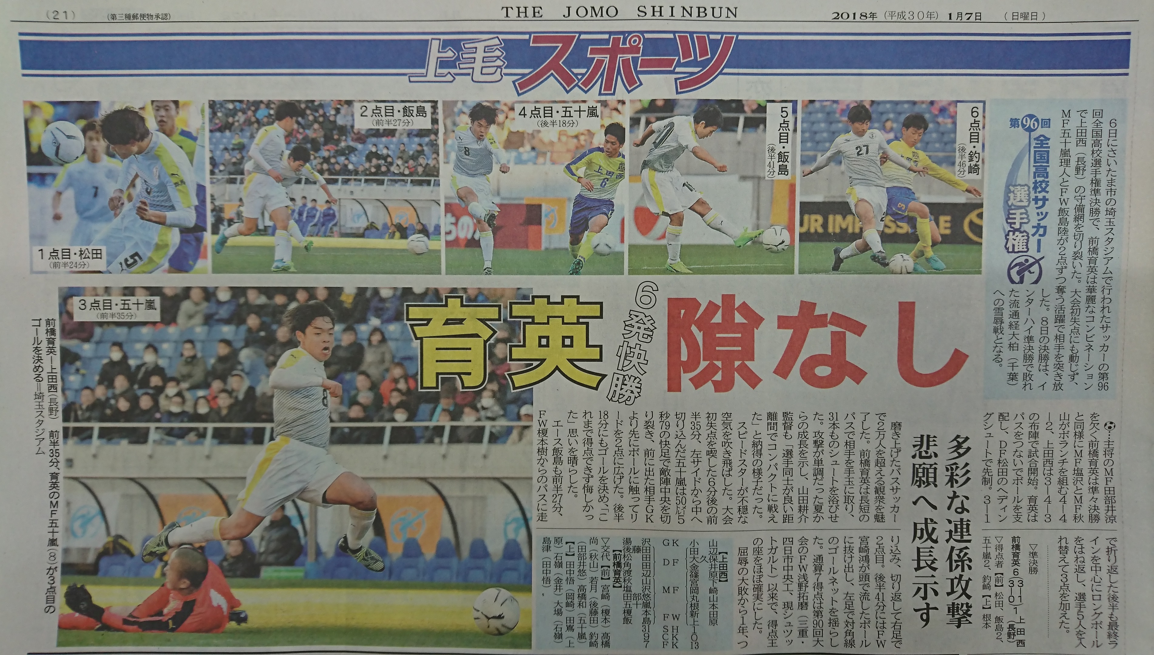 前橋育英サッカー 2年連続決勝へ 悲願まであと １勝 18年1月7日 日 上毛新聞から アール イー ビー 有限会社アールイービー