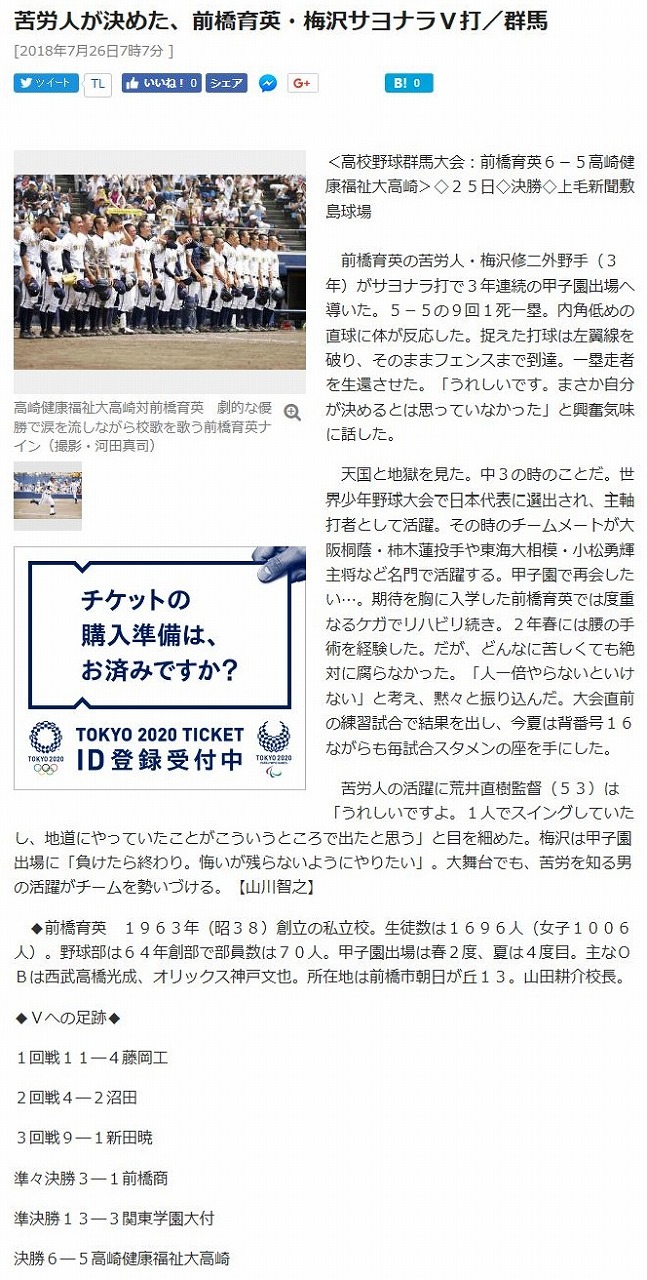 前橋育英高校 3年連続4度目の夏の甲子園出場 ライバル健大高崎下す アール イー ビー 有限会社アールイービー