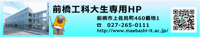 前橋工科大学生専用のHPです！　町名・間取・写真・家賃等から検索できます！