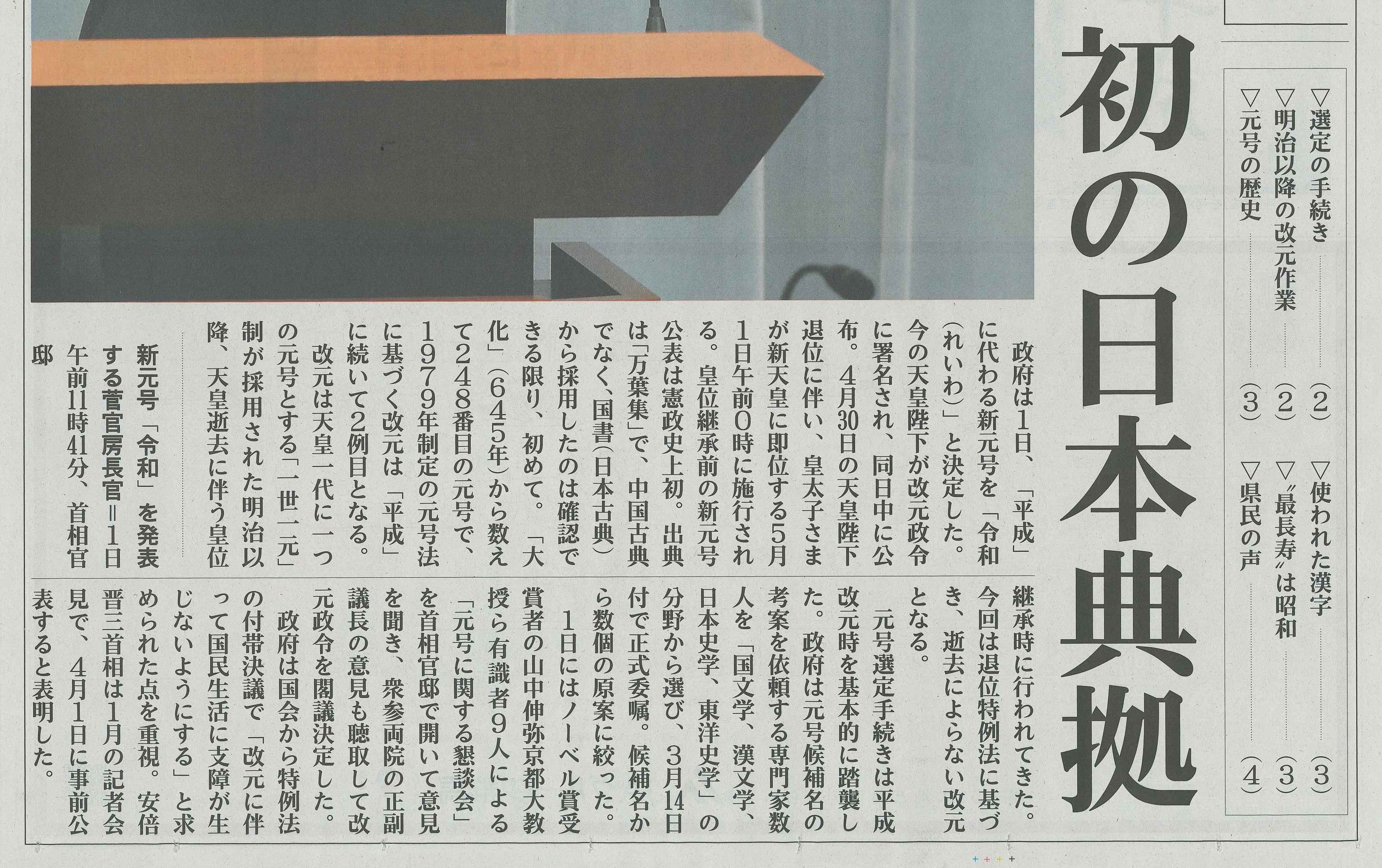 新元号 令和 れいわ 上毛新聞 号外 19年 平成31年 4月1日 月曜日 アール イー ビー 有限会社アールイービー