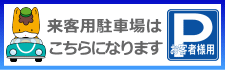 駐車場案内