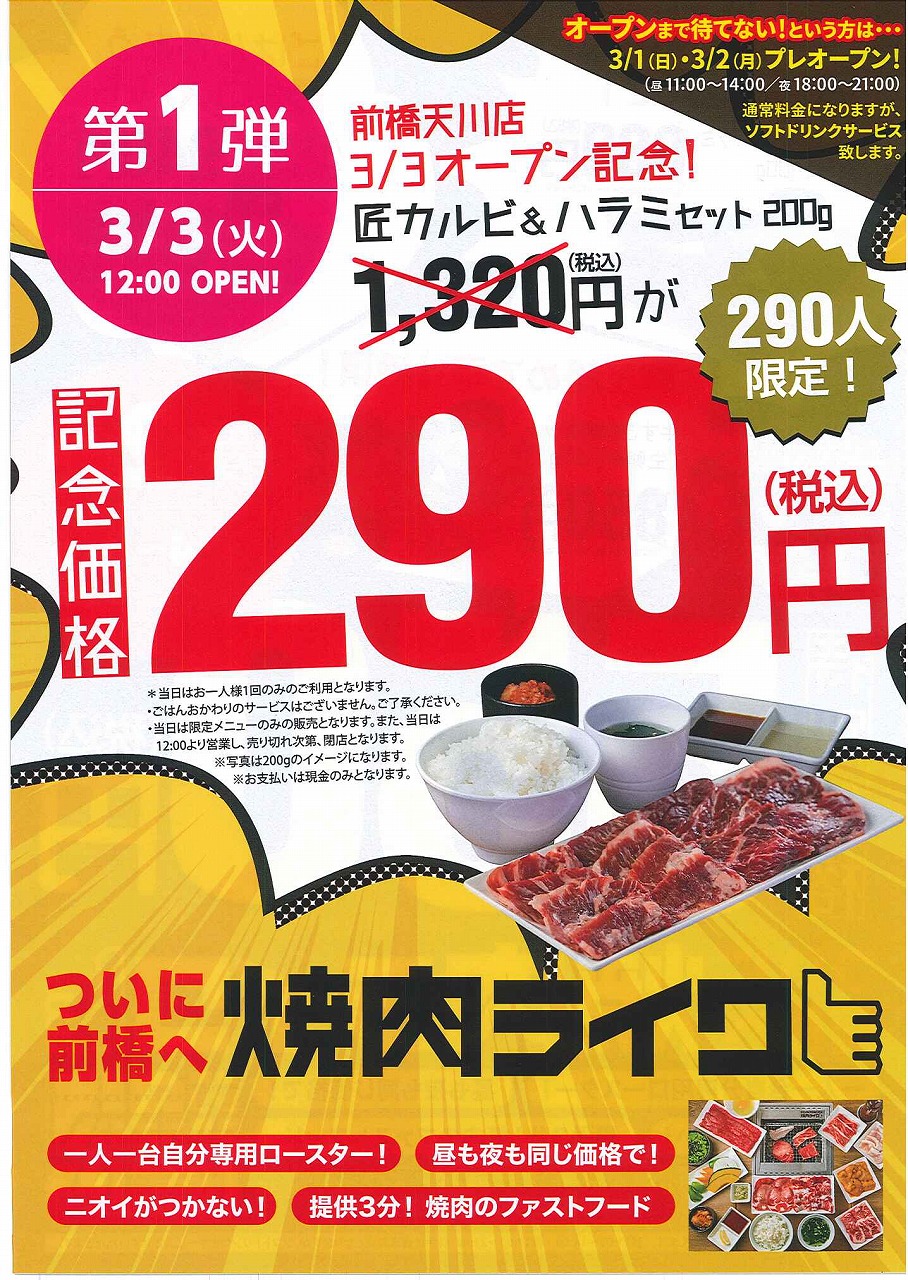 折込チラシ 有限会社アールイービー