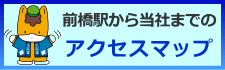 当社までのアクセスマップ